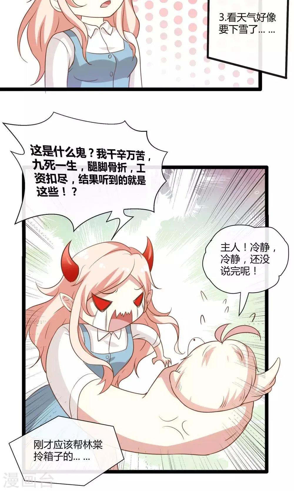 第24话 糟糕，是心动的感觉 第37页