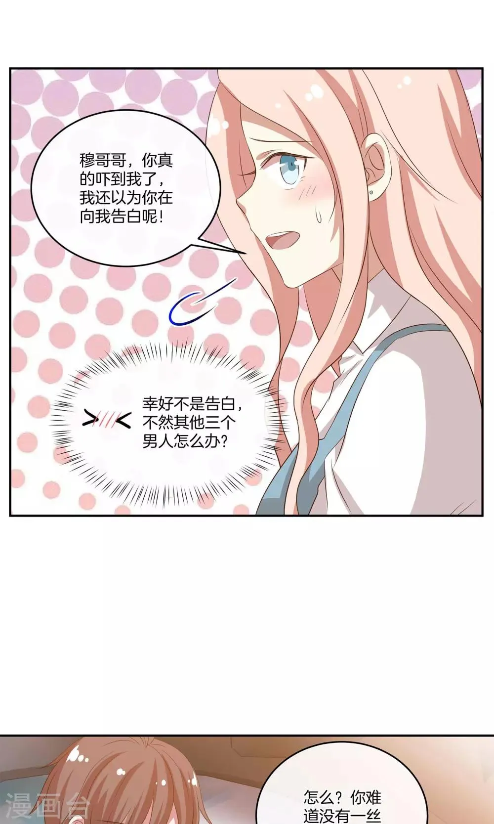 第25话 被表白啦 第8页