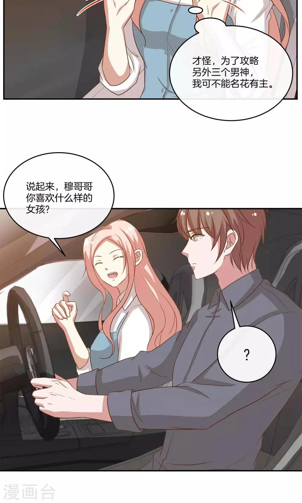第25话 被表白啦 第10页
