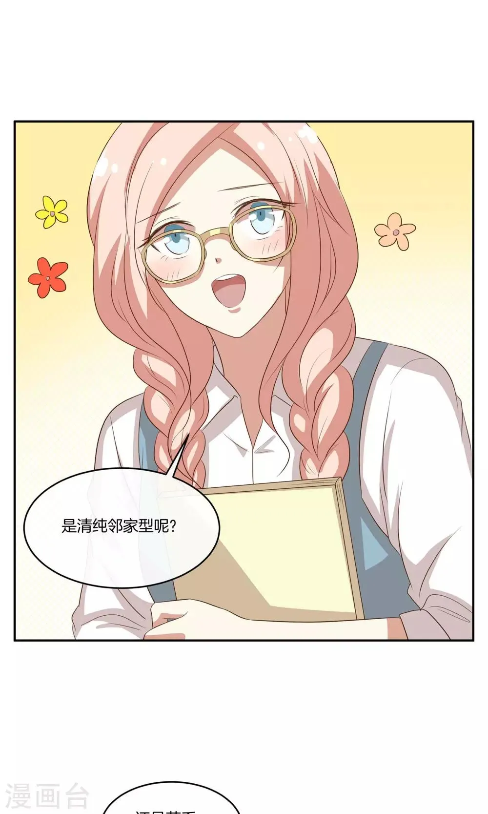 第25话 被表白啦 第11页
