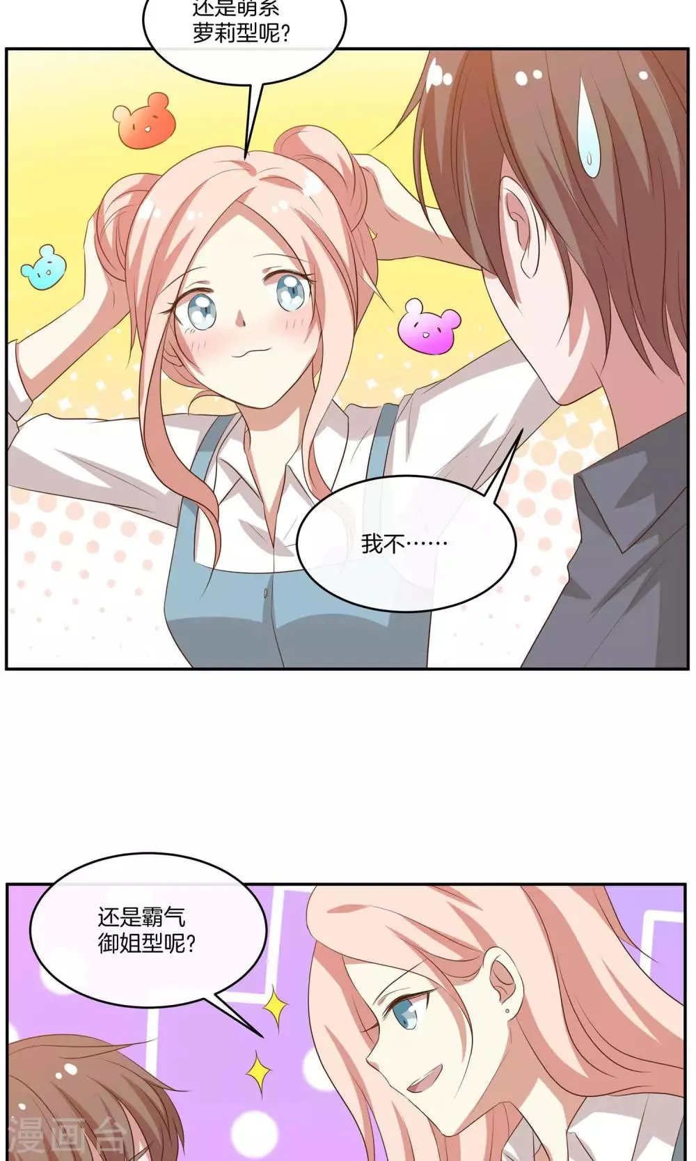 第25话 被表白啦 第12页