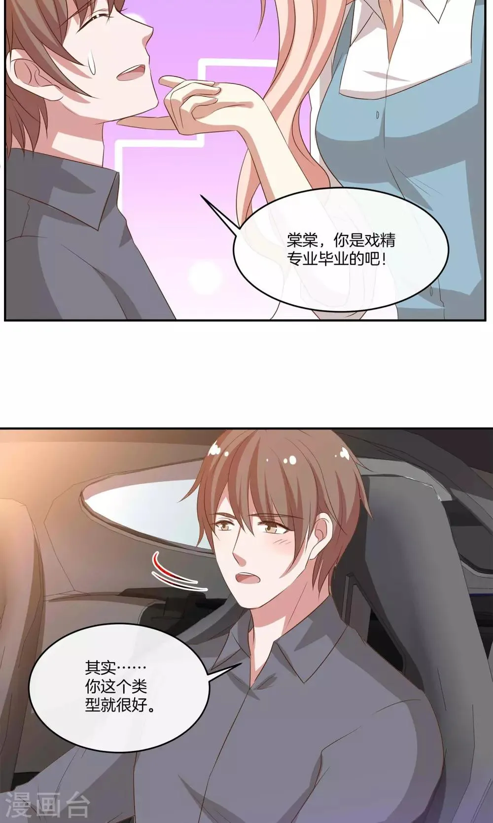 第25话 被表白啦 第13页