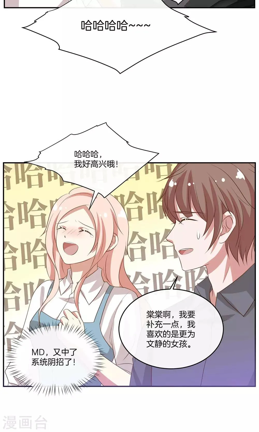 第25话 被表白啦 第16页