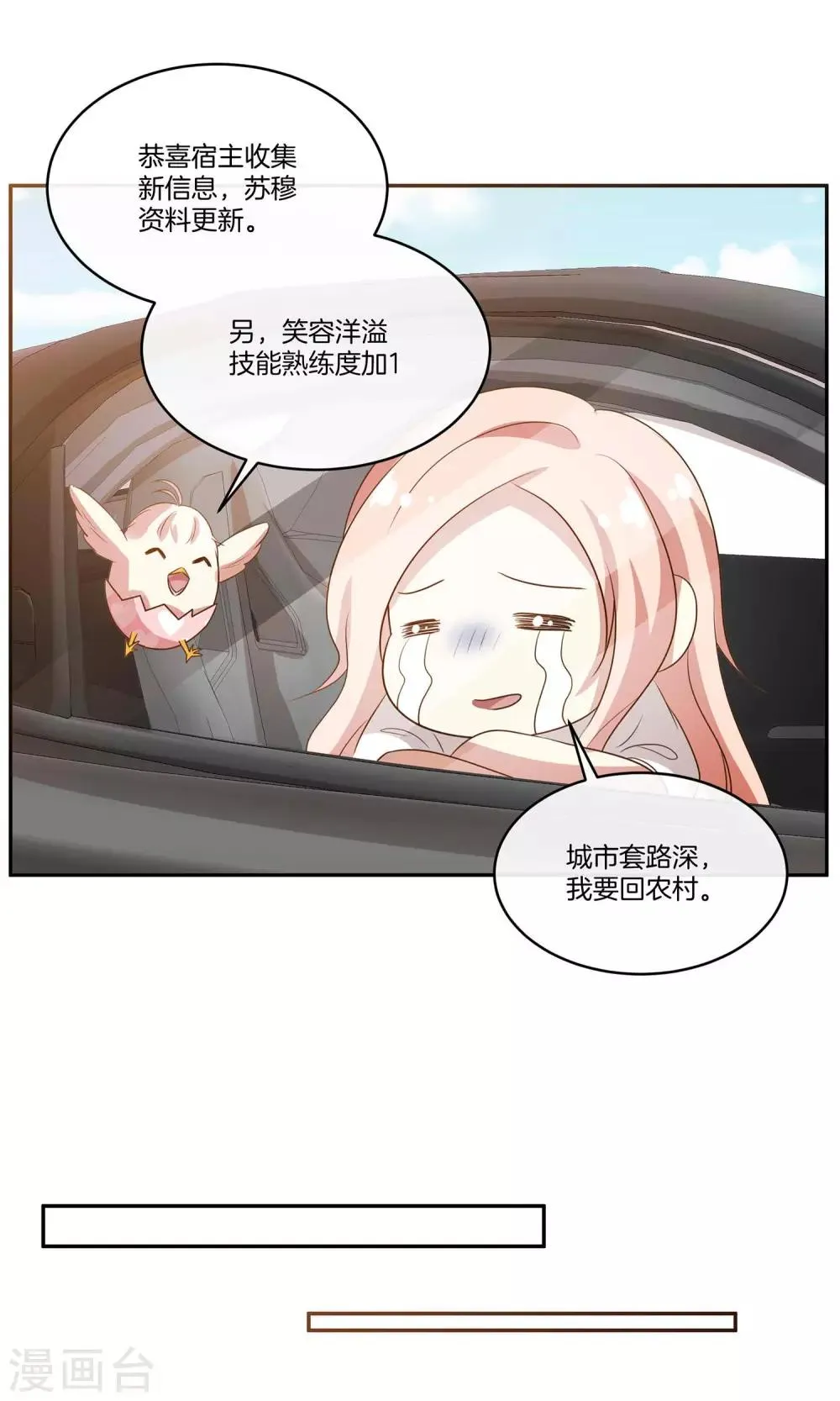 第25话 被表白啦 第17页