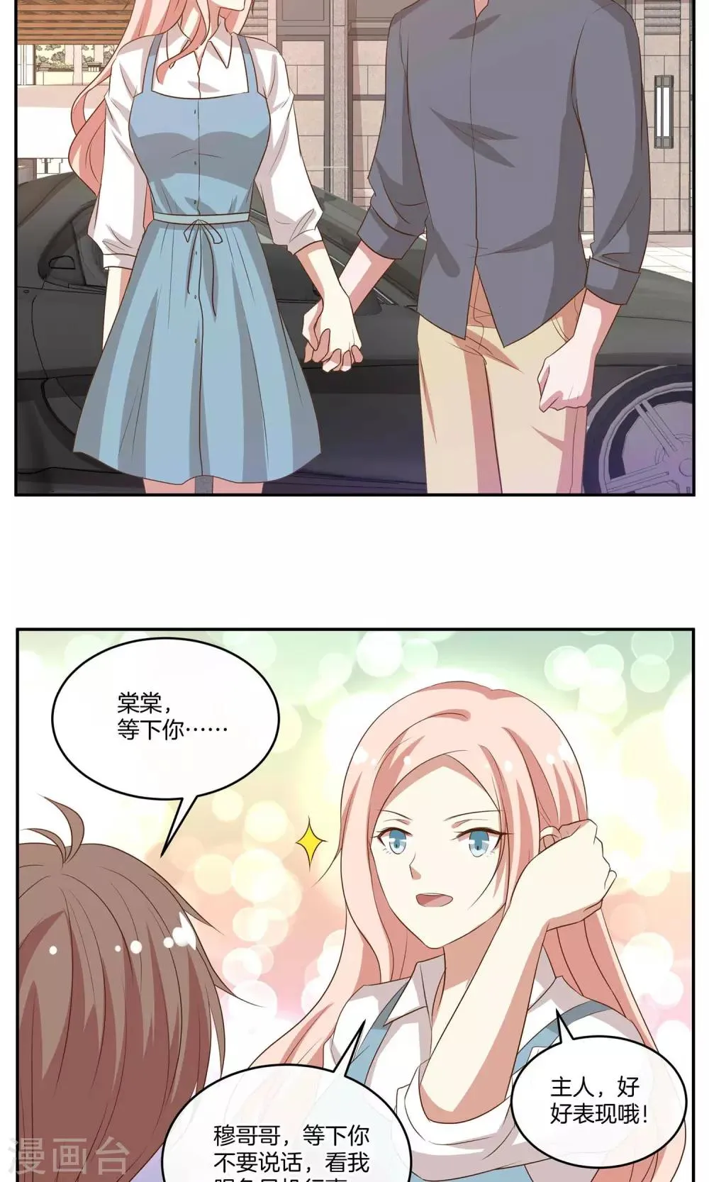 第25话 被表白啦 第19页