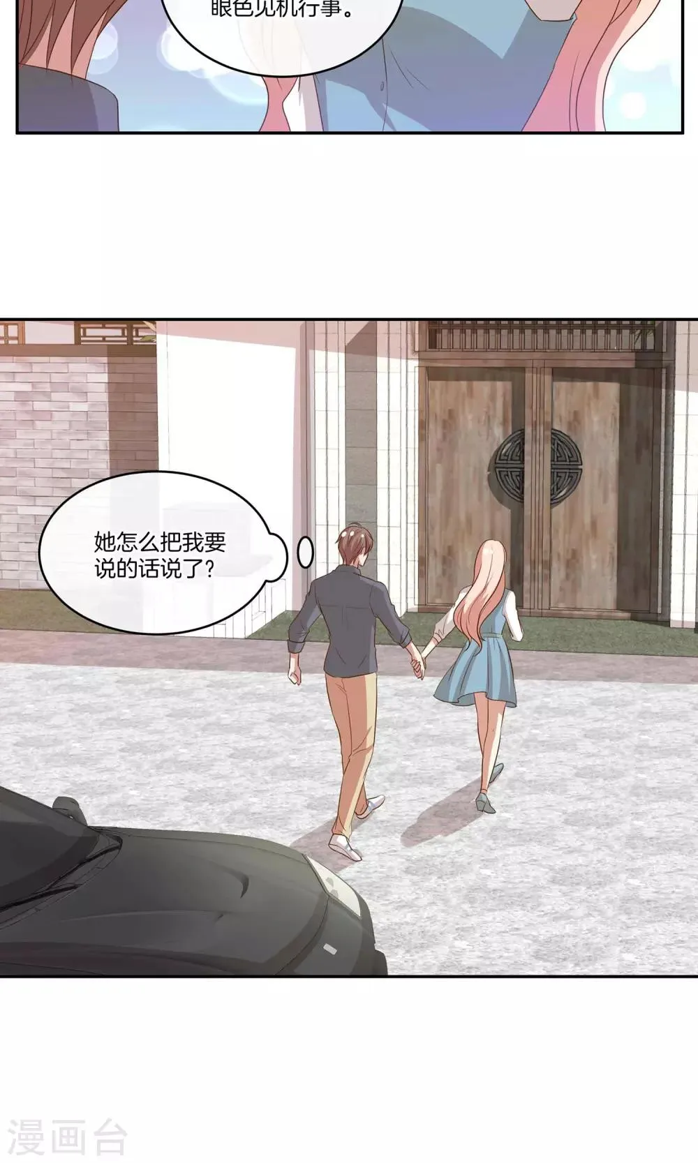 第25话 被表白啦 第20页
