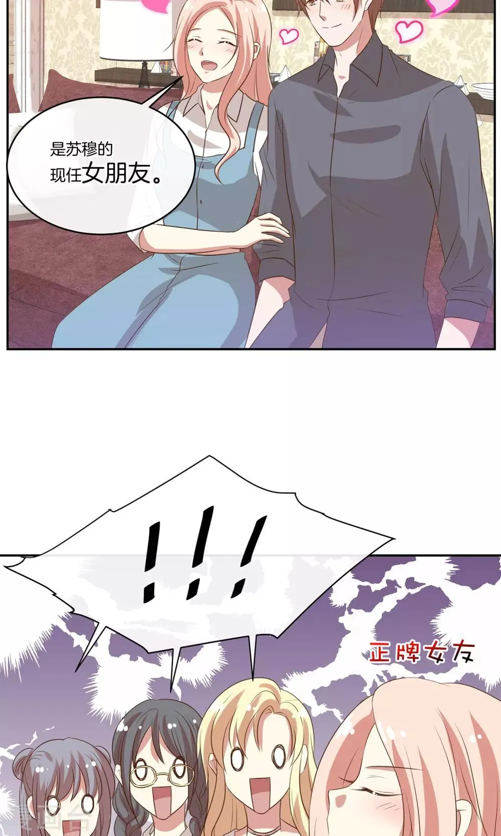 第25话 被表白啦 第29页