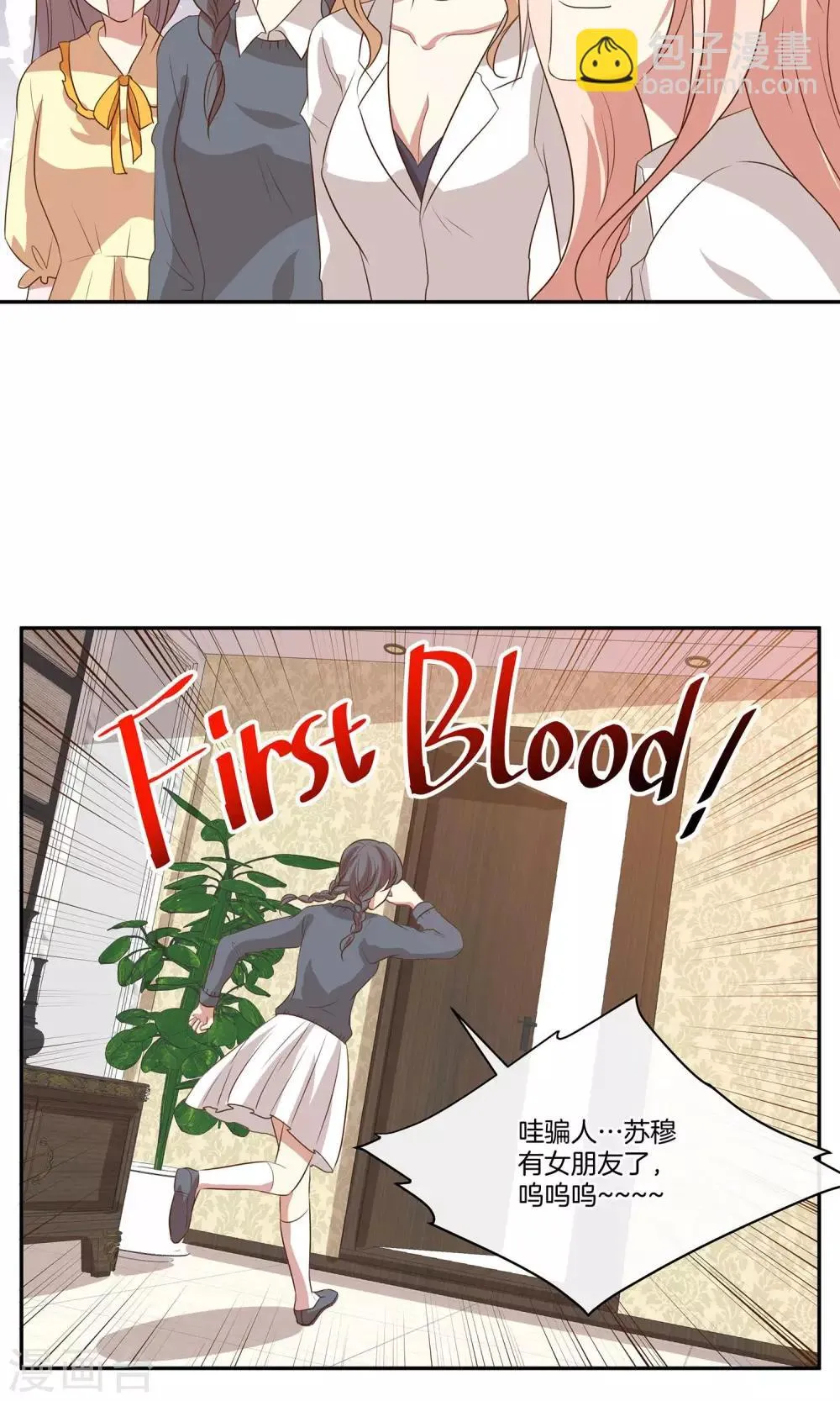 第25话 被表白啦 第30页