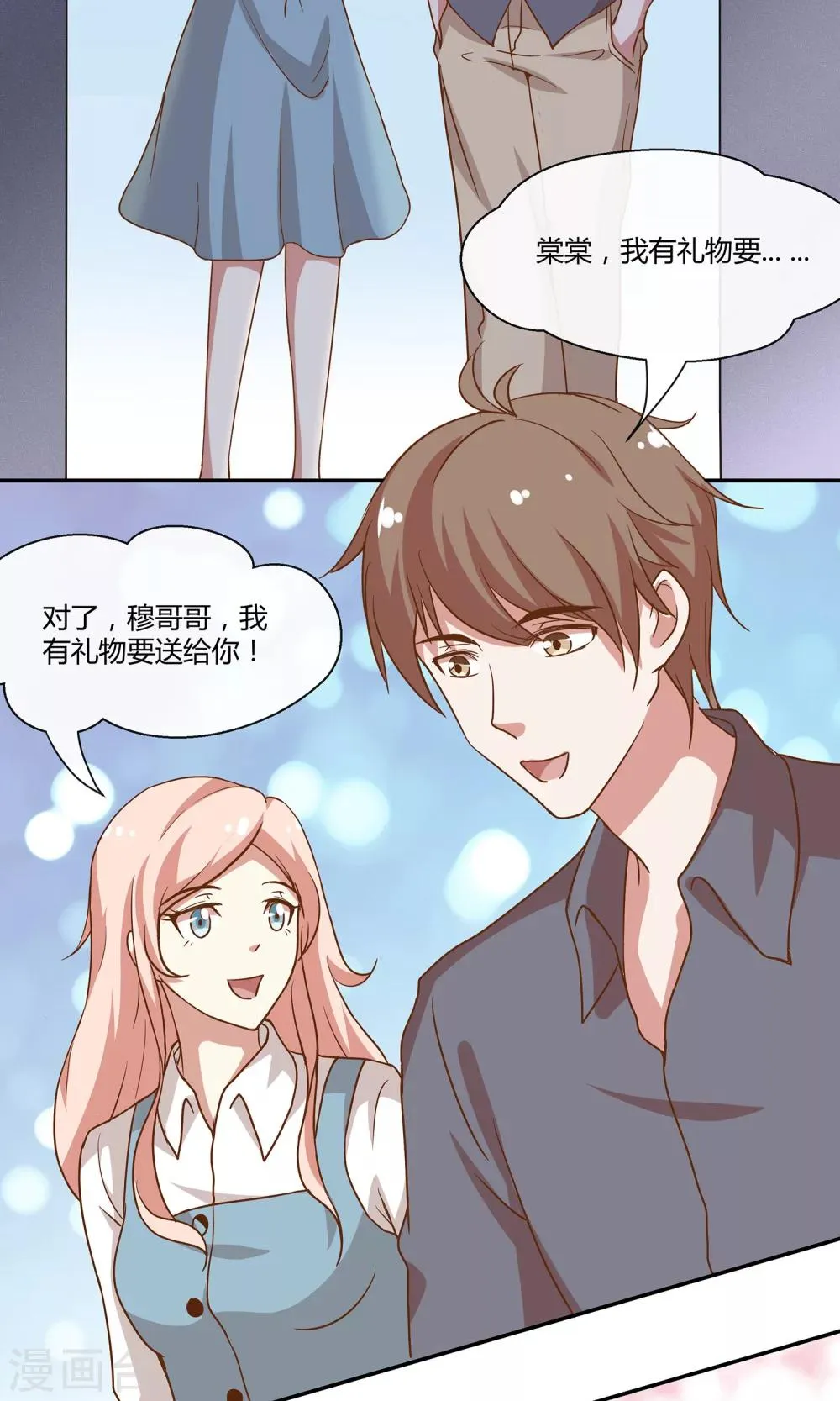 第26话 烟火 第11页