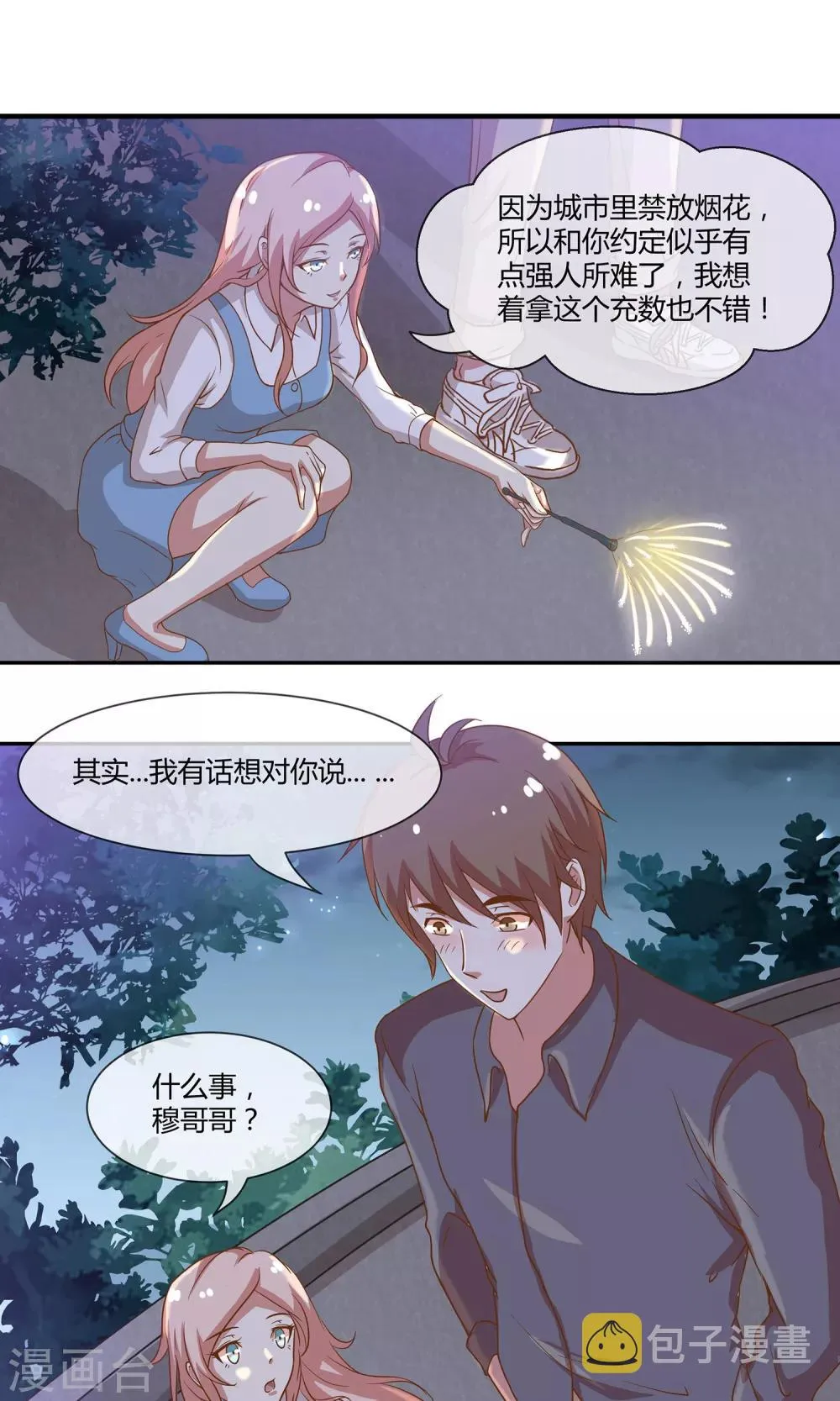 第26话 烟火 第13页