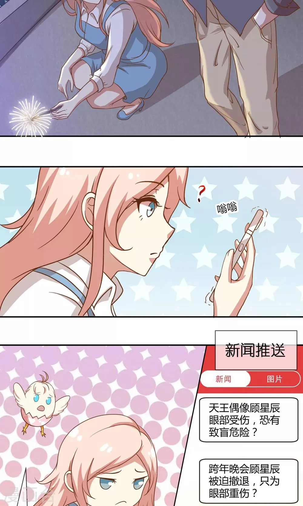 第26话 烟火 第14页