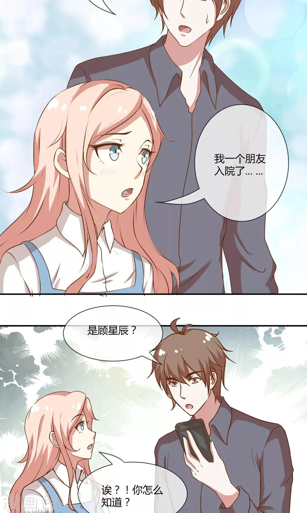 第26话 烟火 第16页