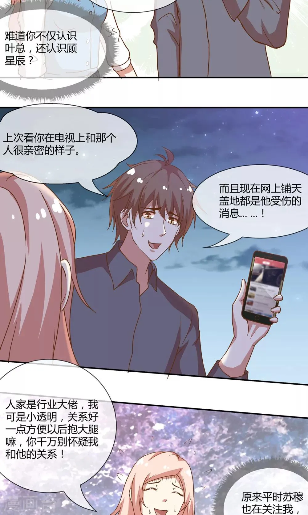 第26话 烟火 第17页