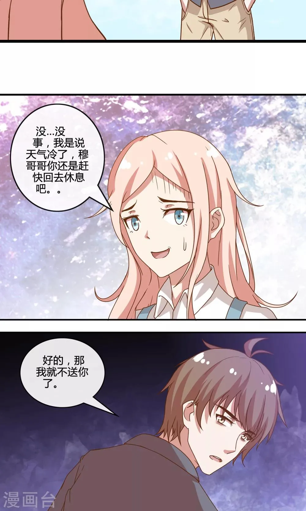 第26话 烟火 第22页