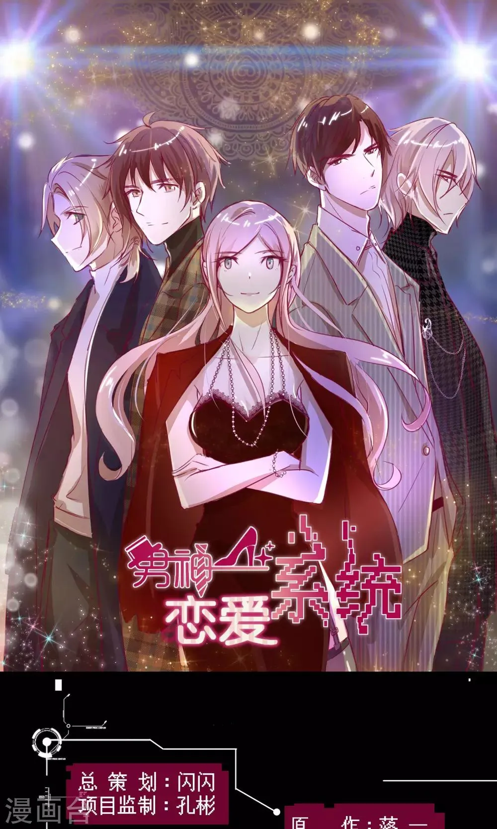 第27话 星辰受伤 第1页