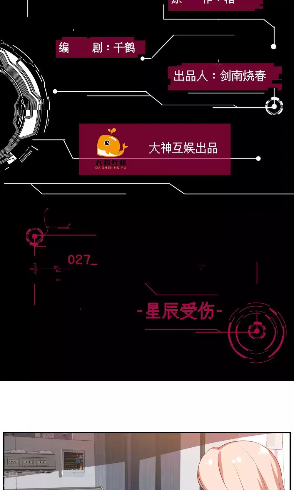 第27话 星辰受伤 第2页