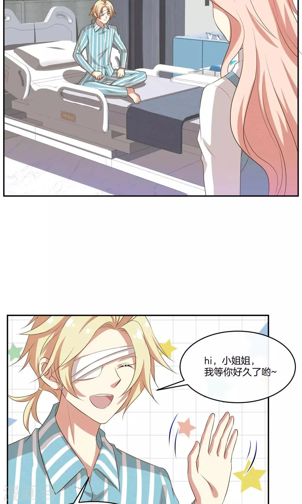 第27话 星辰受伤 第3页