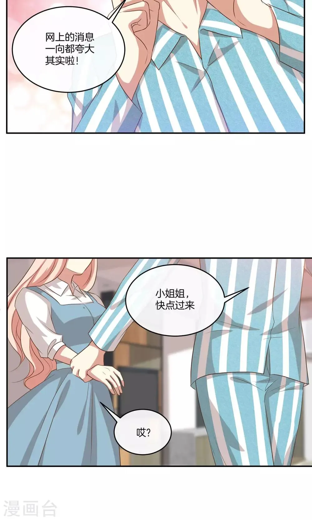 第27话 星辰受伤 第7页