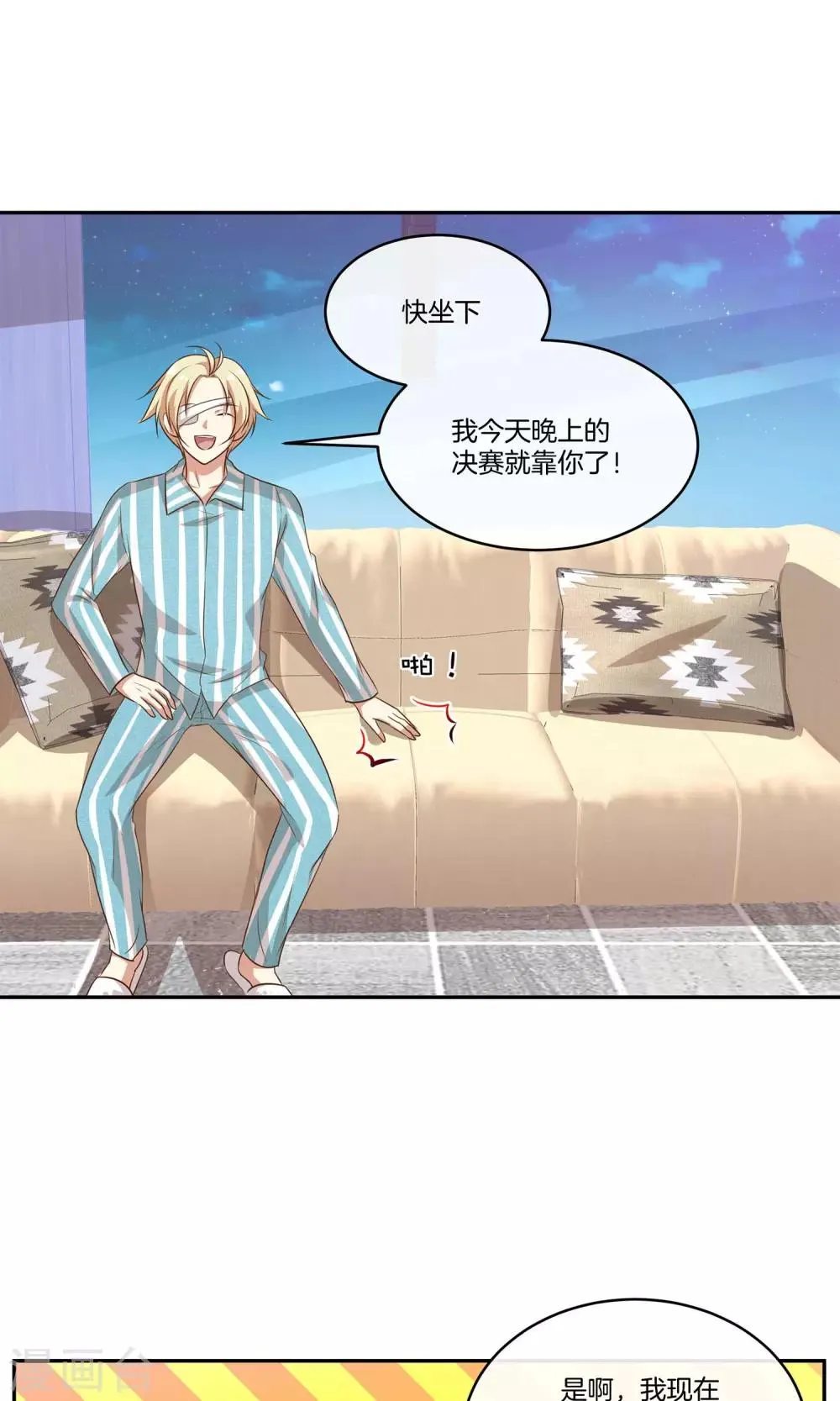 第27话 星辰受伤 第8页