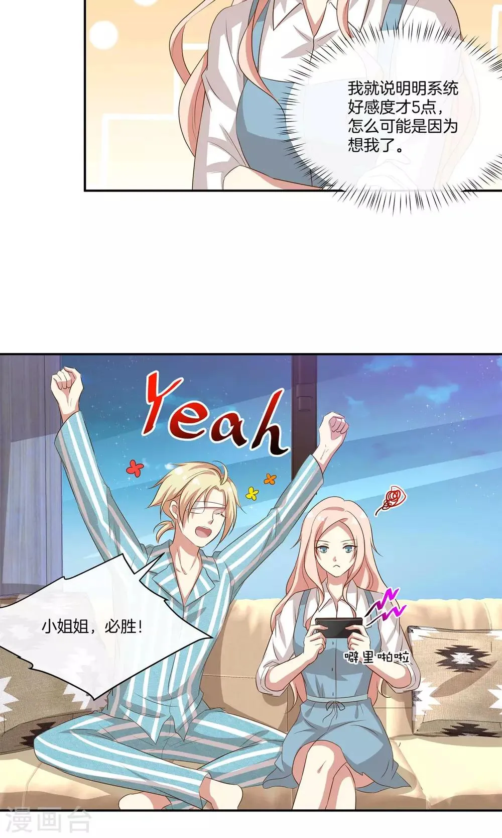 第27话 星辰受伤 第10页