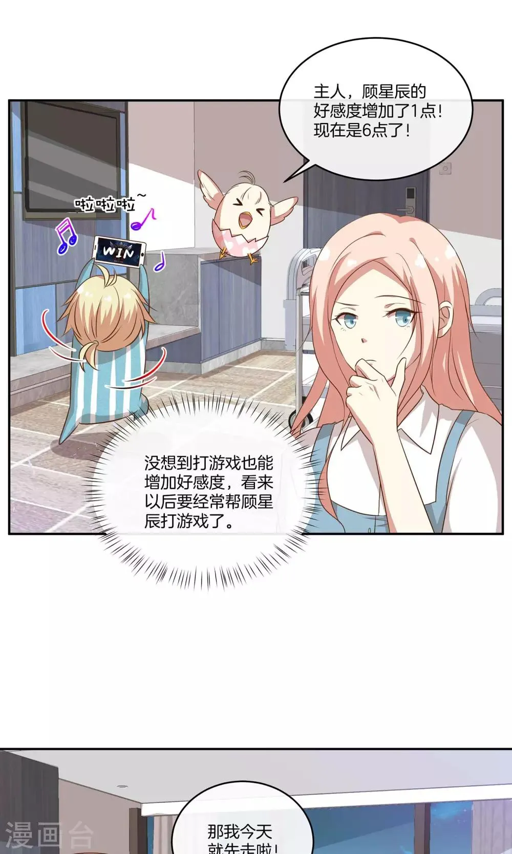 第27话 星辰受伤 第12页