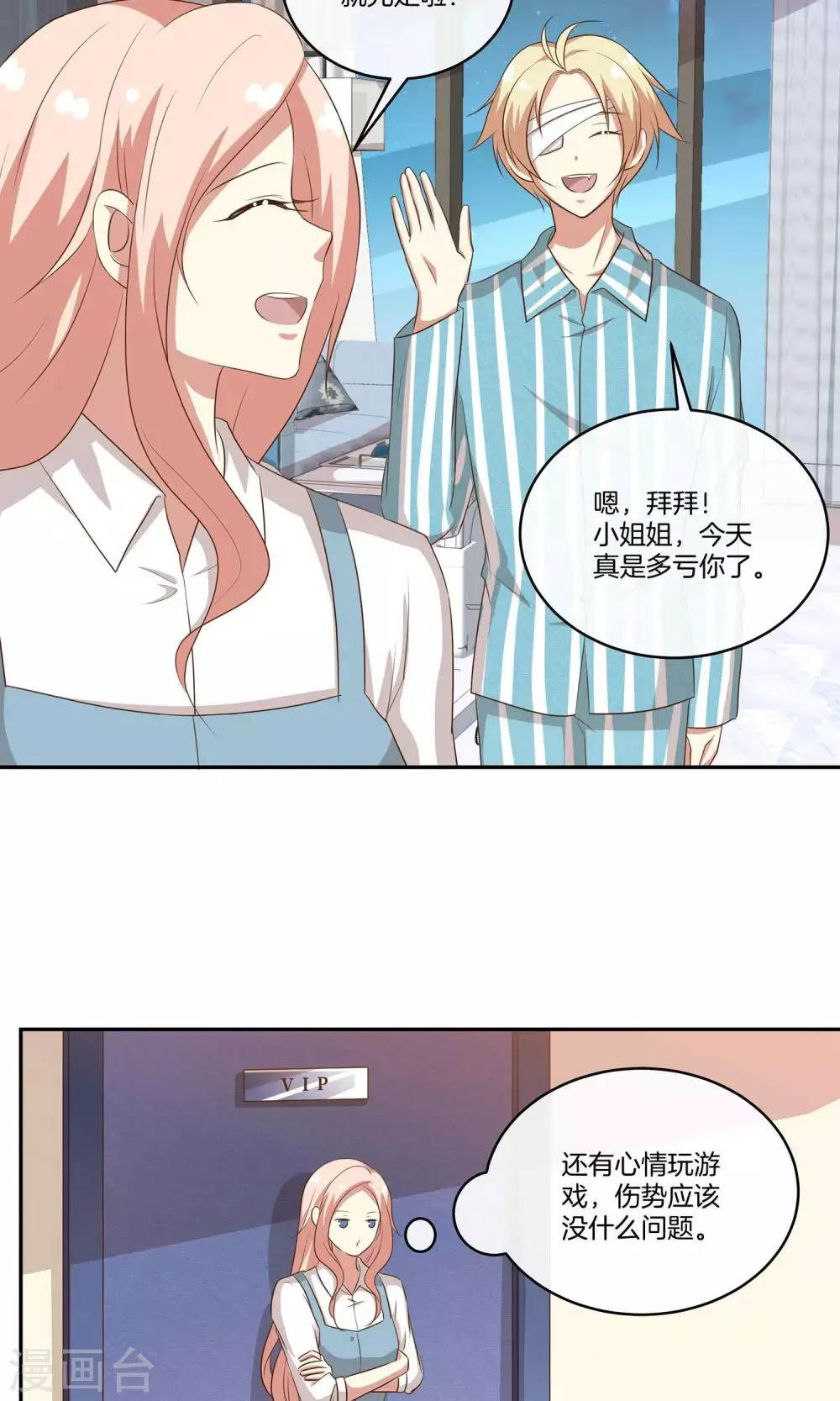 第27话 星辰受伤 第13页