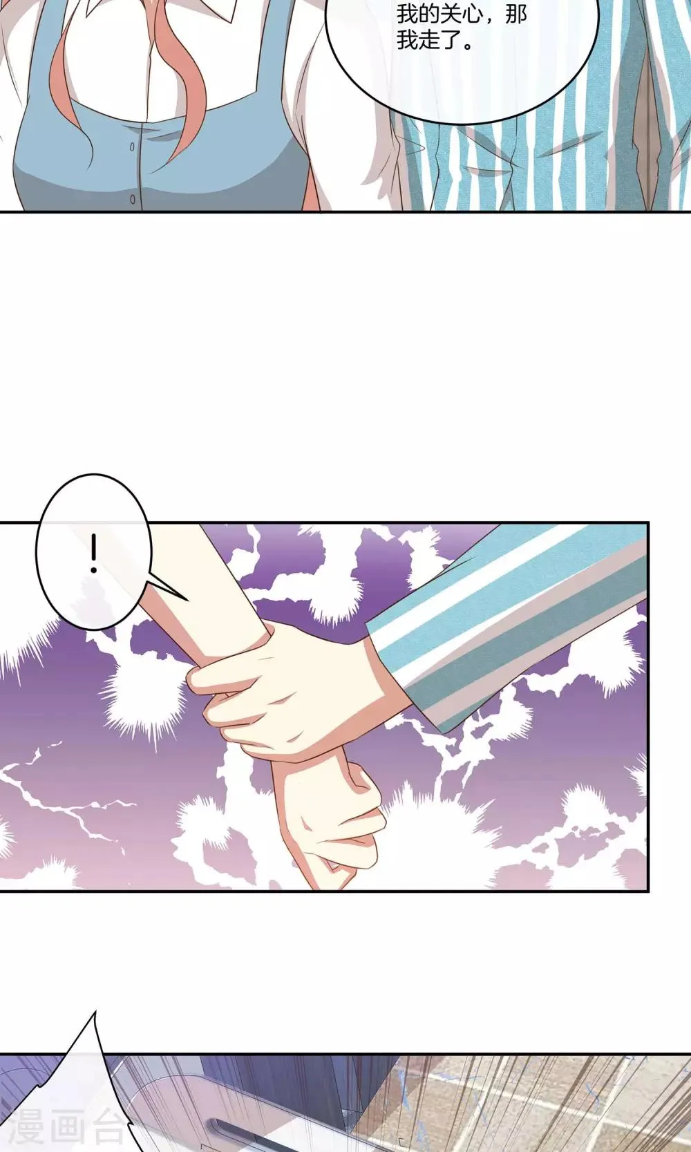 第27话 星辰受伤 第21页