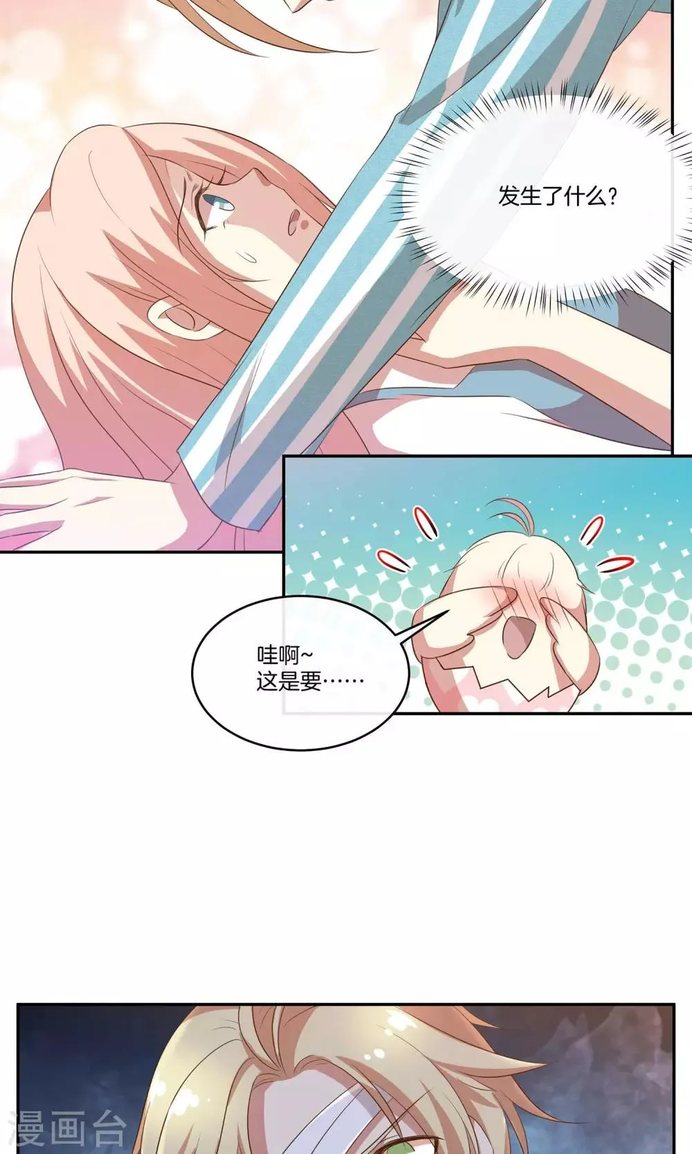 第27话 星辰受伤 第23页