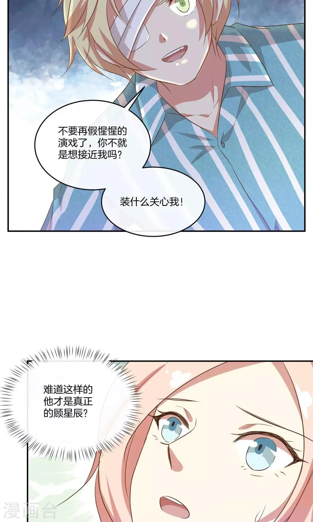 第27话 星辰受伤 第24页