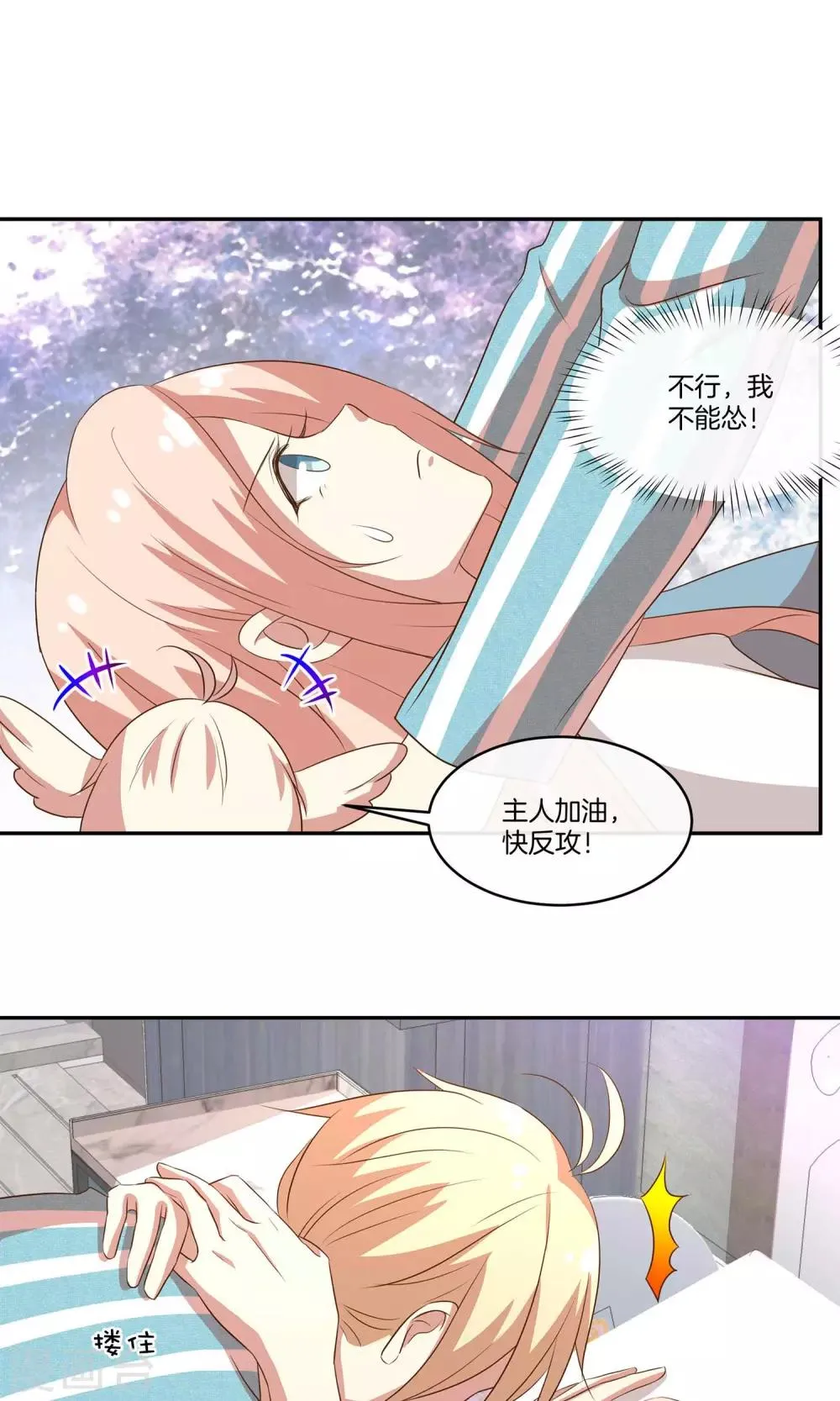 第27话 星辰受伤 第26页