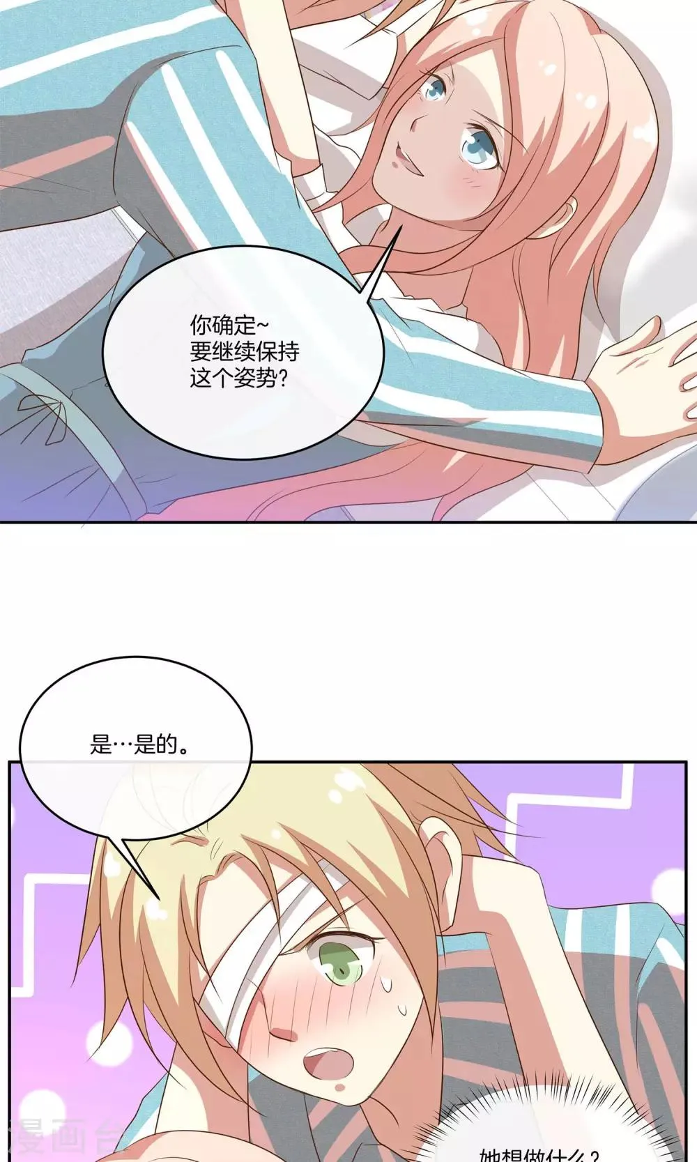 第27话 星辰受伤 第27页