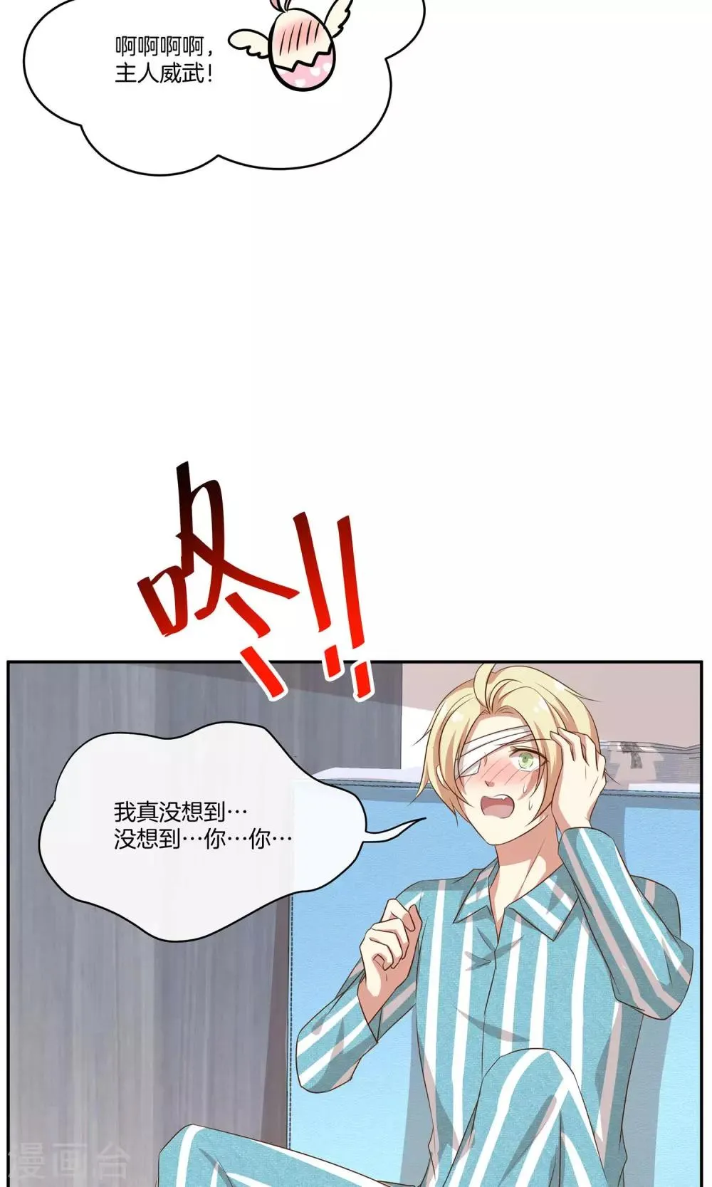 第27话 星辰受伤 第29页