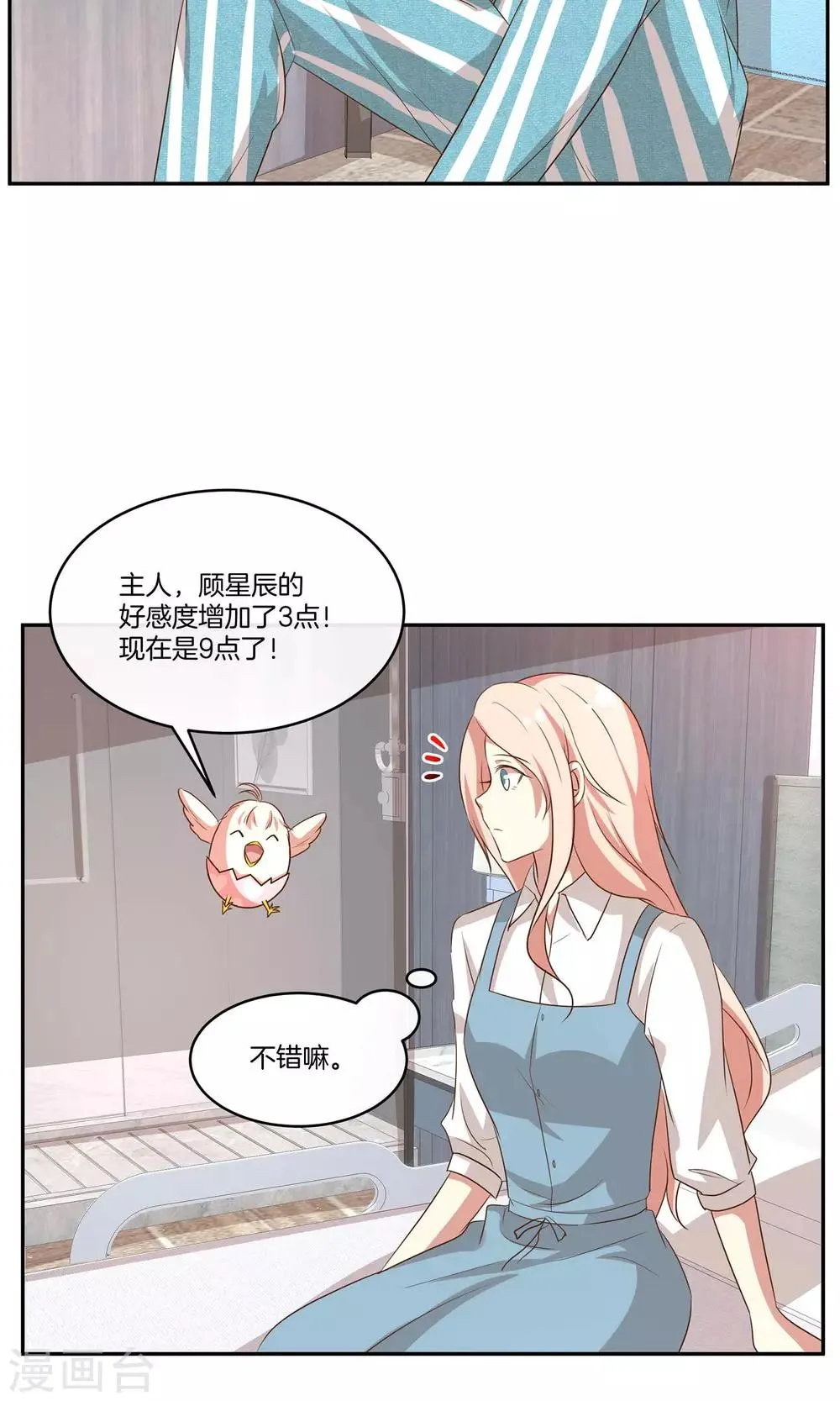 第27话 星辰受伤 第30页