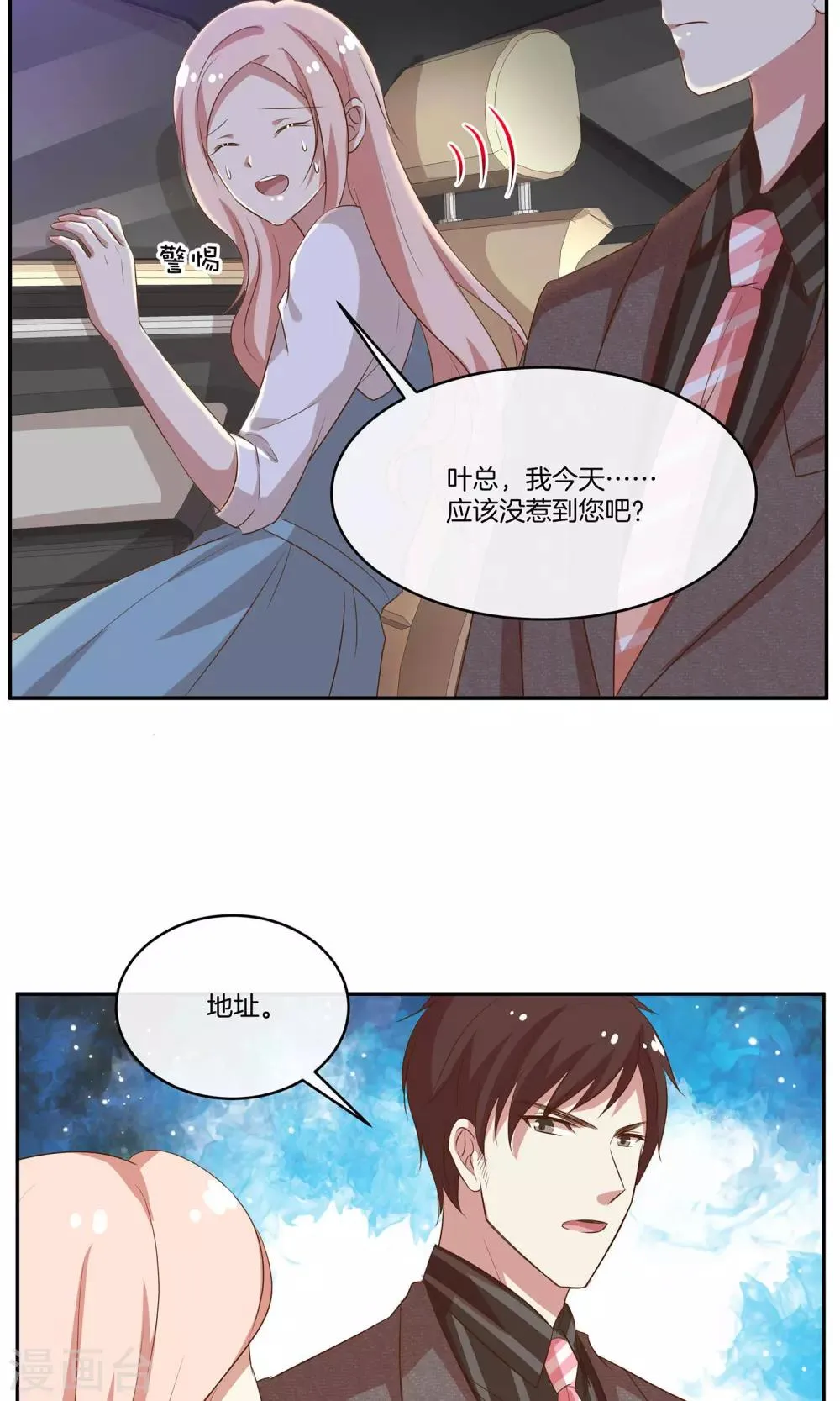 第29话 人气值暴击 第3页