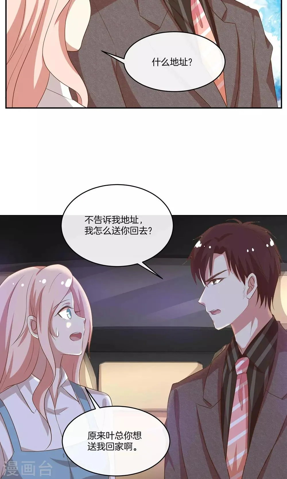 第29话 人气值暴击 第4页