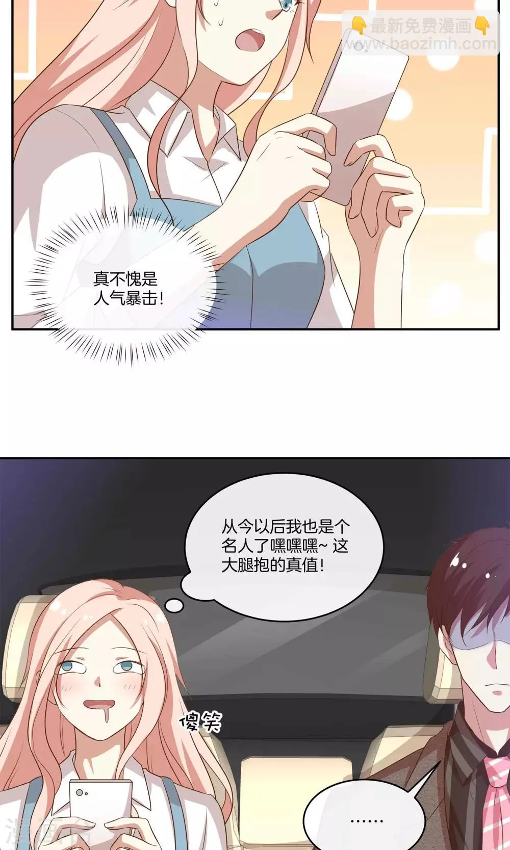 第29话 人气值暴击 第10页