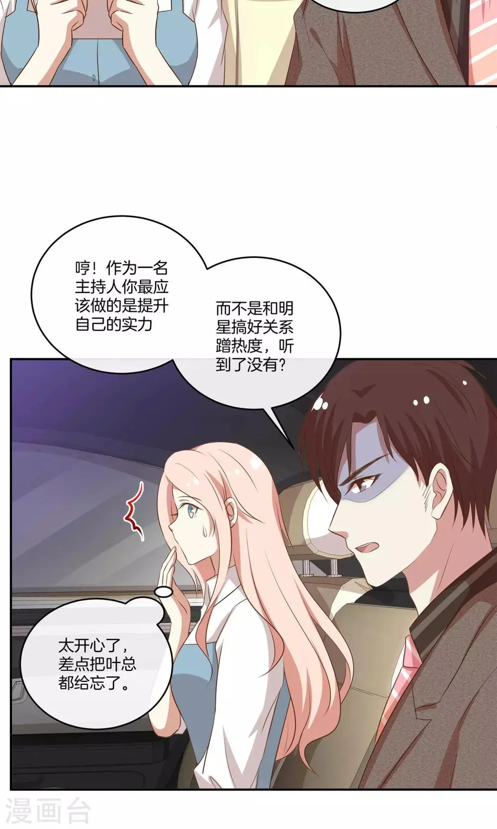 第29话 人气值暴击 第11页