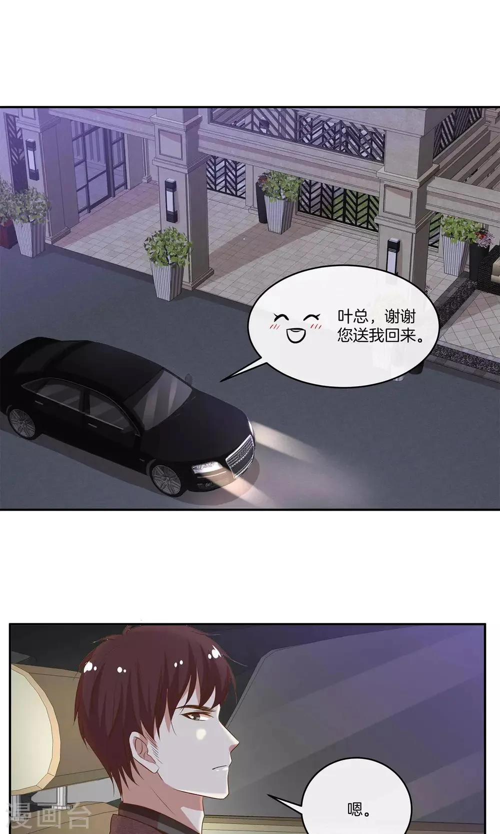 第29话 人气值暴击 第13页