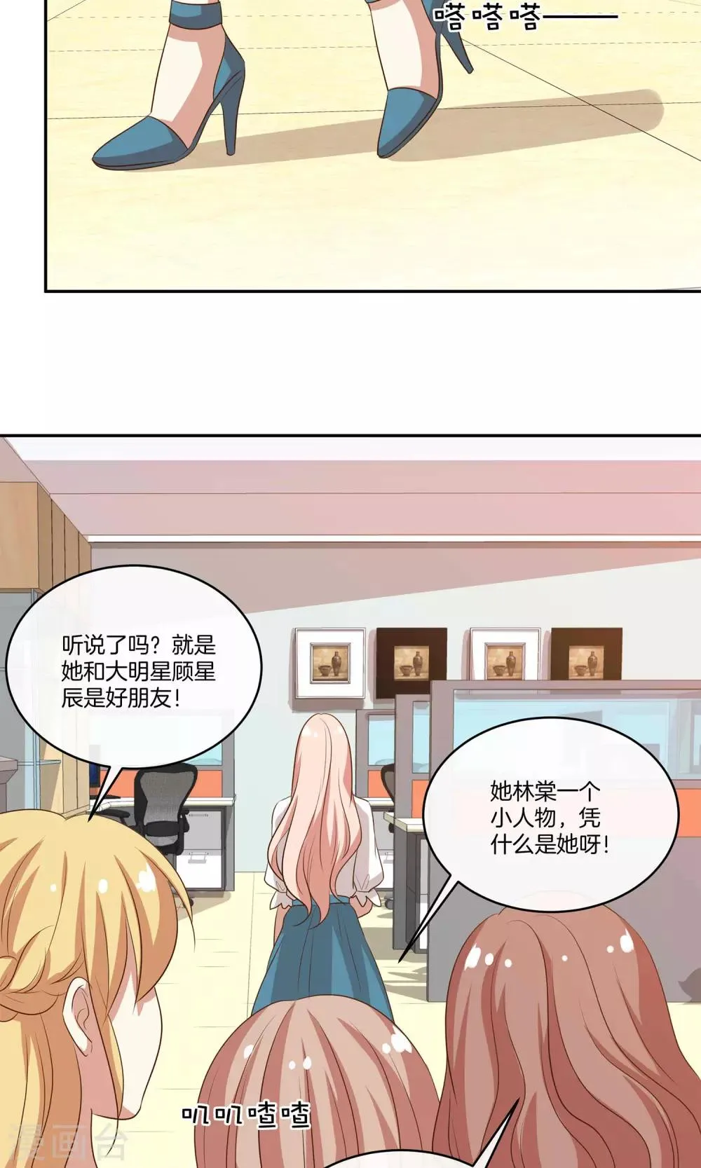 第29话 人气值暴击 第17页