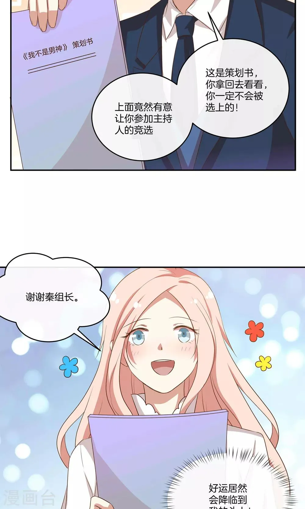 第29话 人气值暴击 第27页