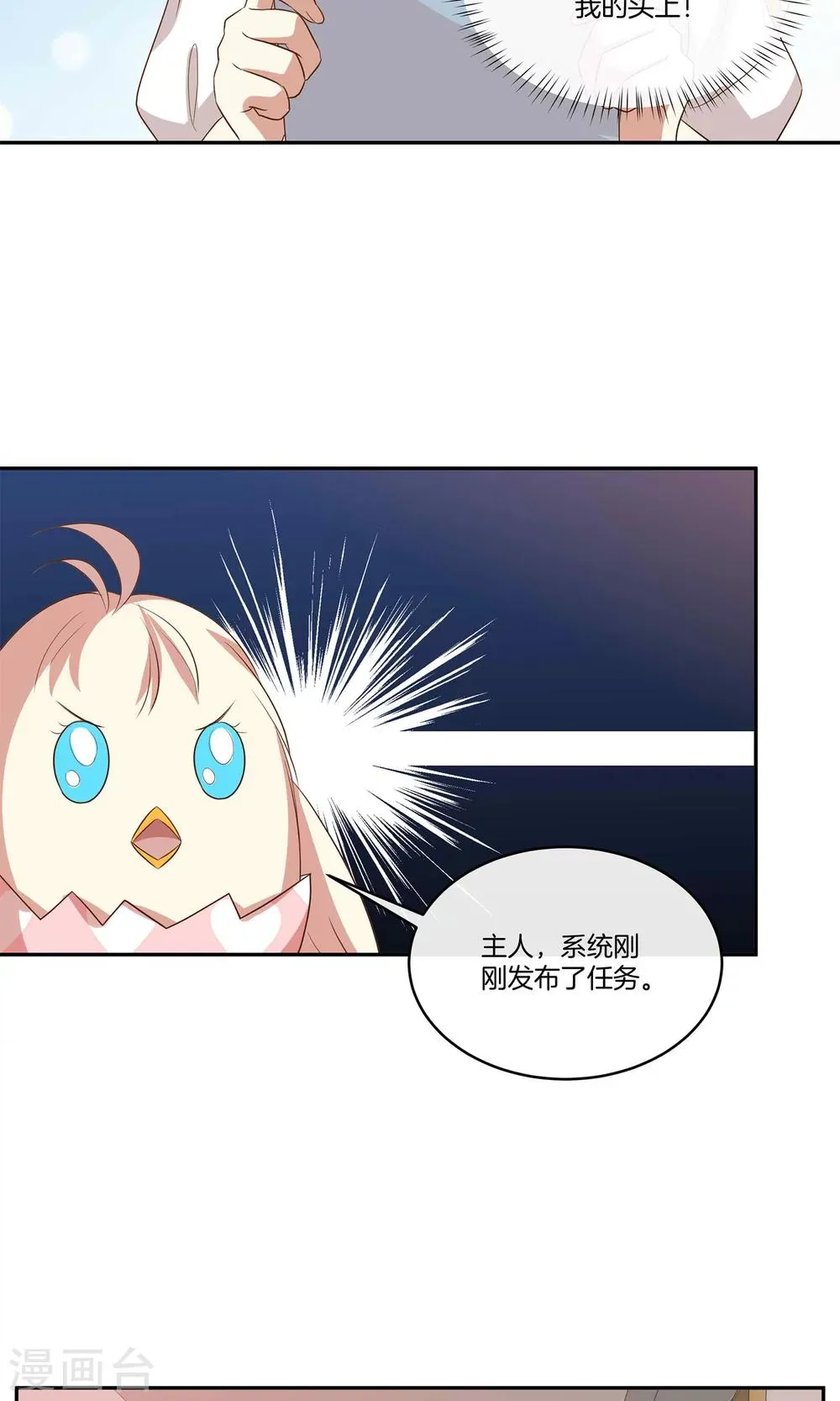 第29话 人气值暴击 第28页