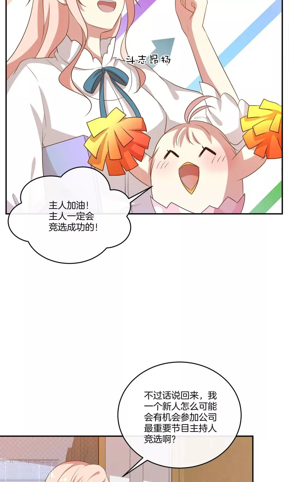 第29话 人气值暴击 第32页