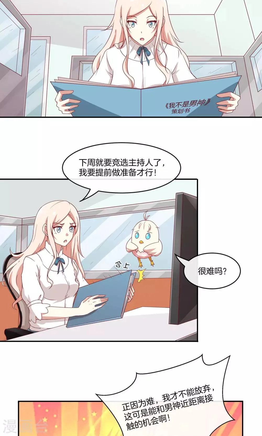 第30话 新节目《我不是男神》 第3页