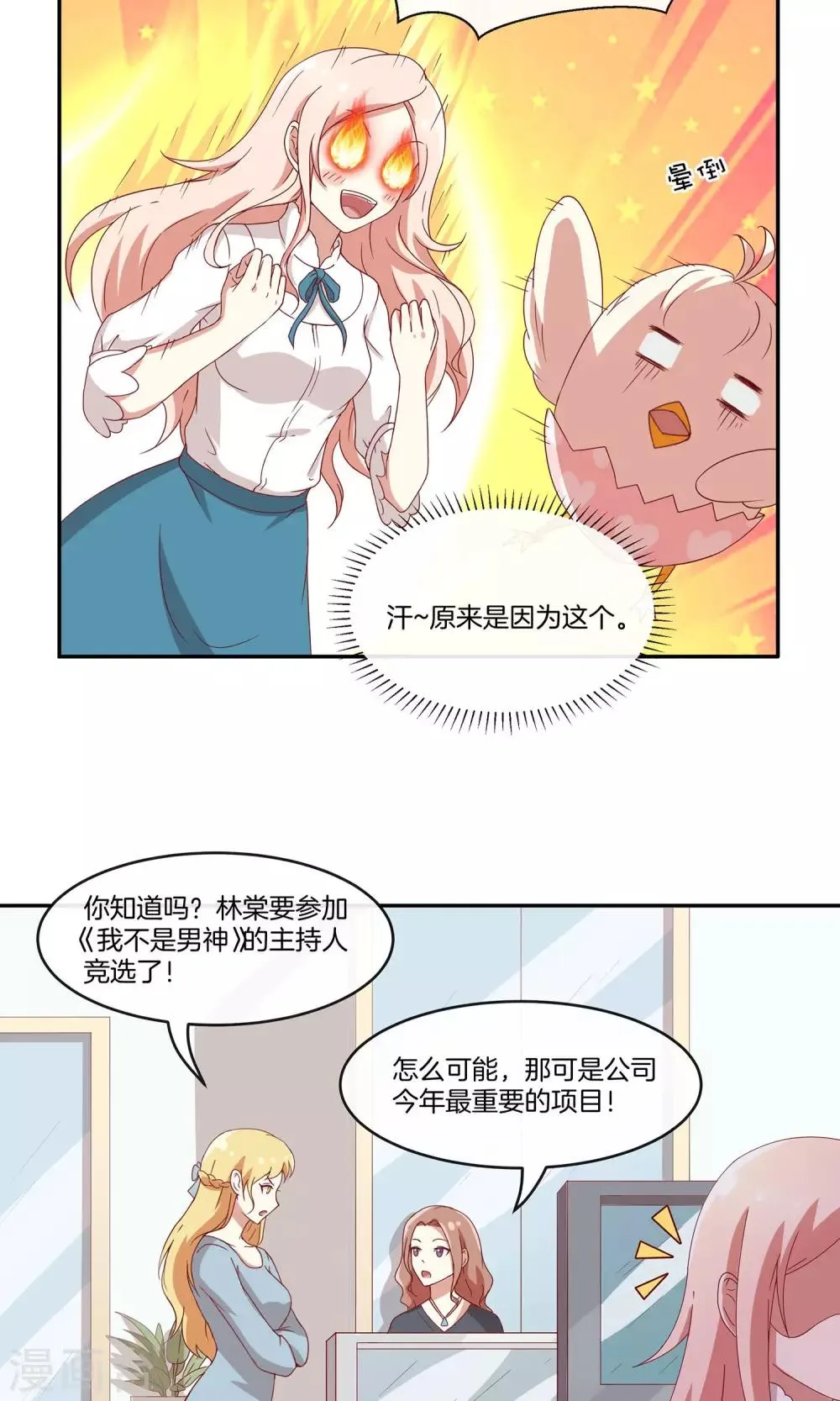 第30话 新节目《我不是男神》 第4页