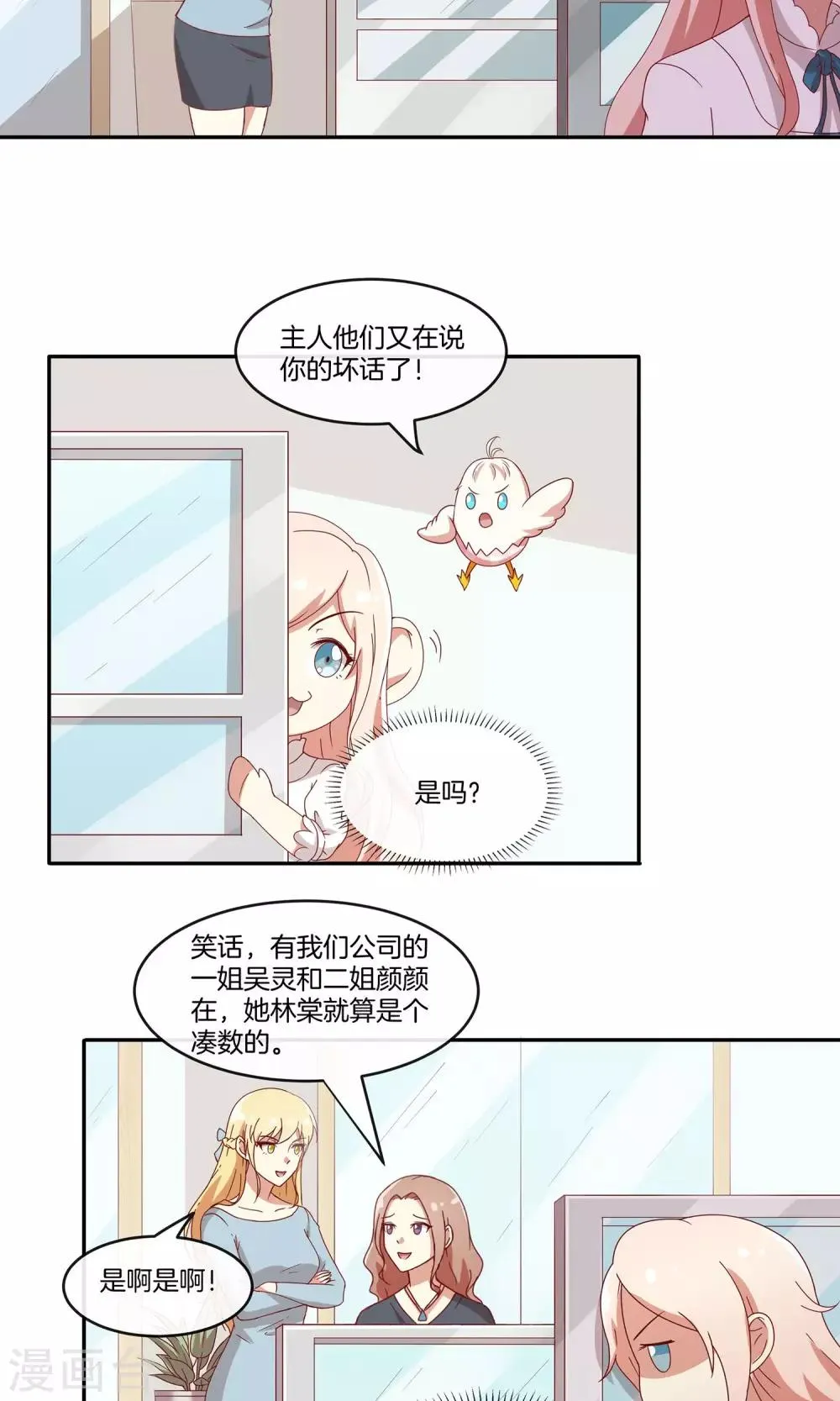 第30话 新节目《我不是男神》 第5页