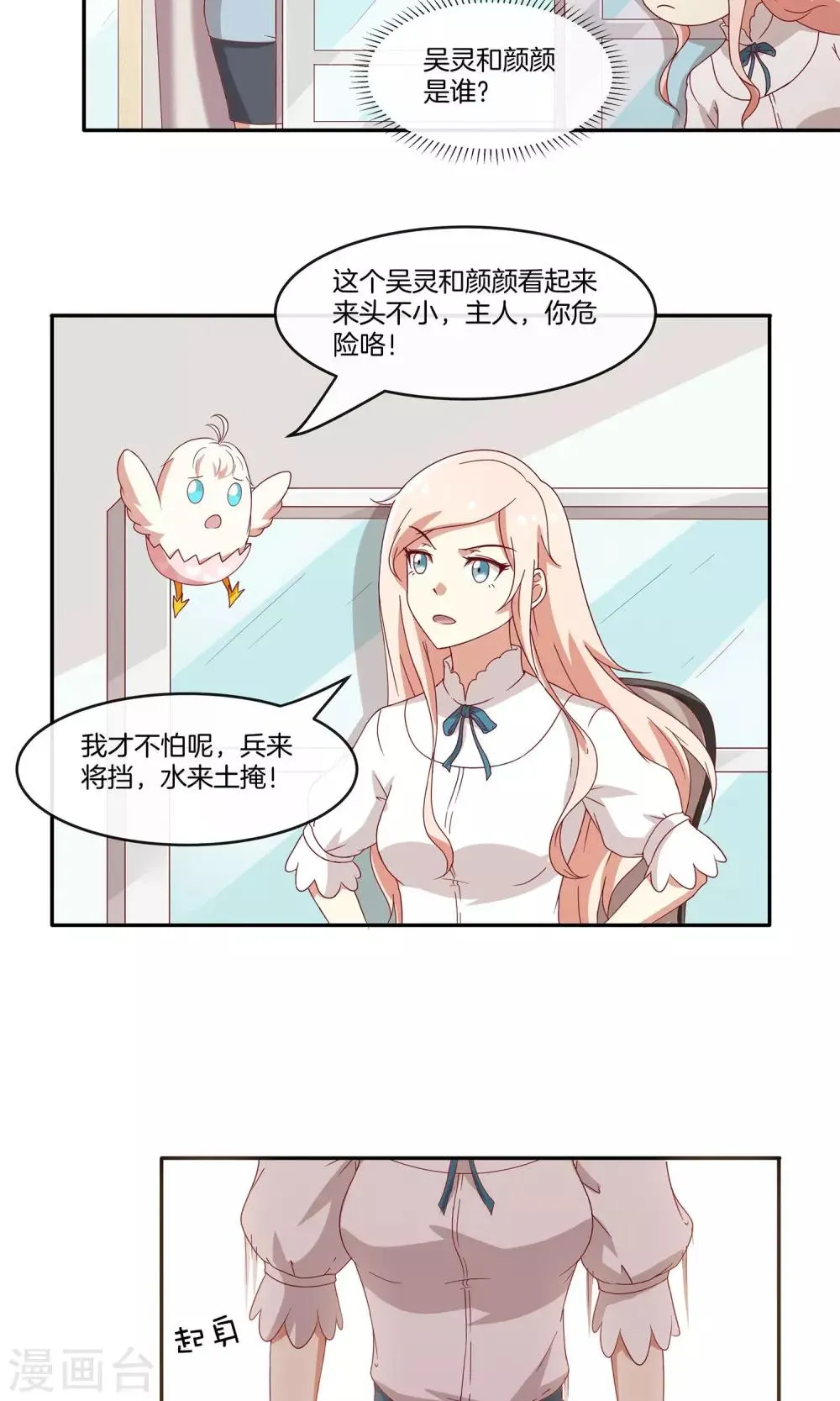 第30话 新节目《我不是男神》 第6页