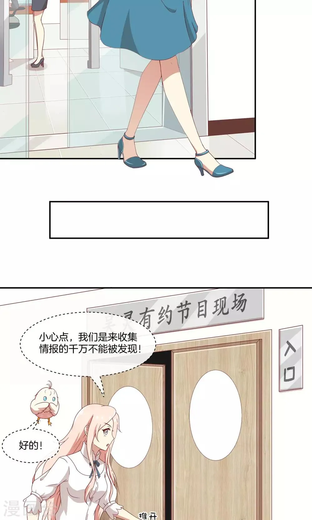 第30话 新节目《我不是男神》 第8页