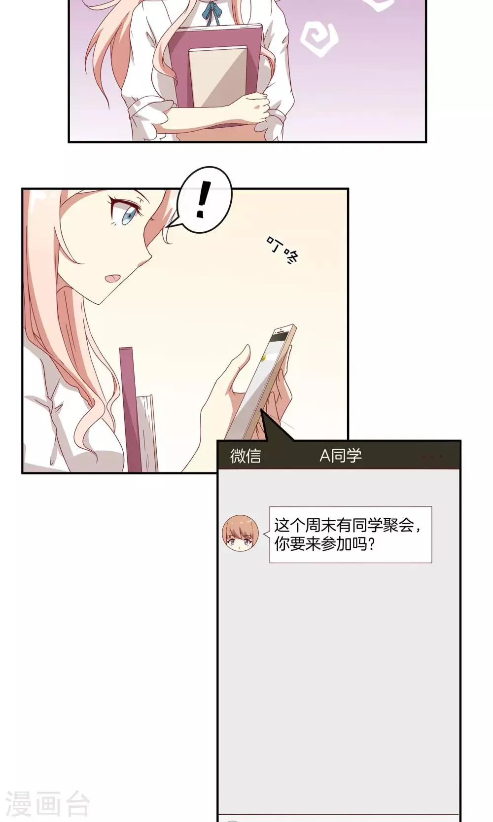 第30话 新节目《我不是男神》 第16页