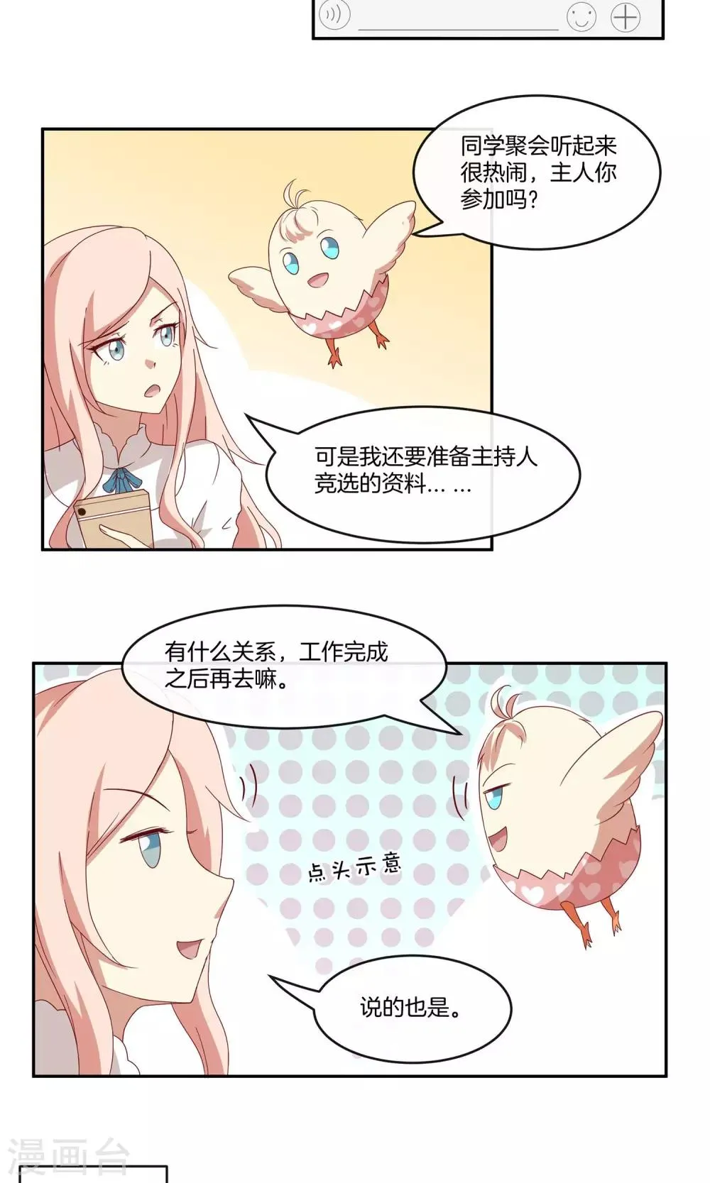 第30话 新节目《我不是男神》 第17页