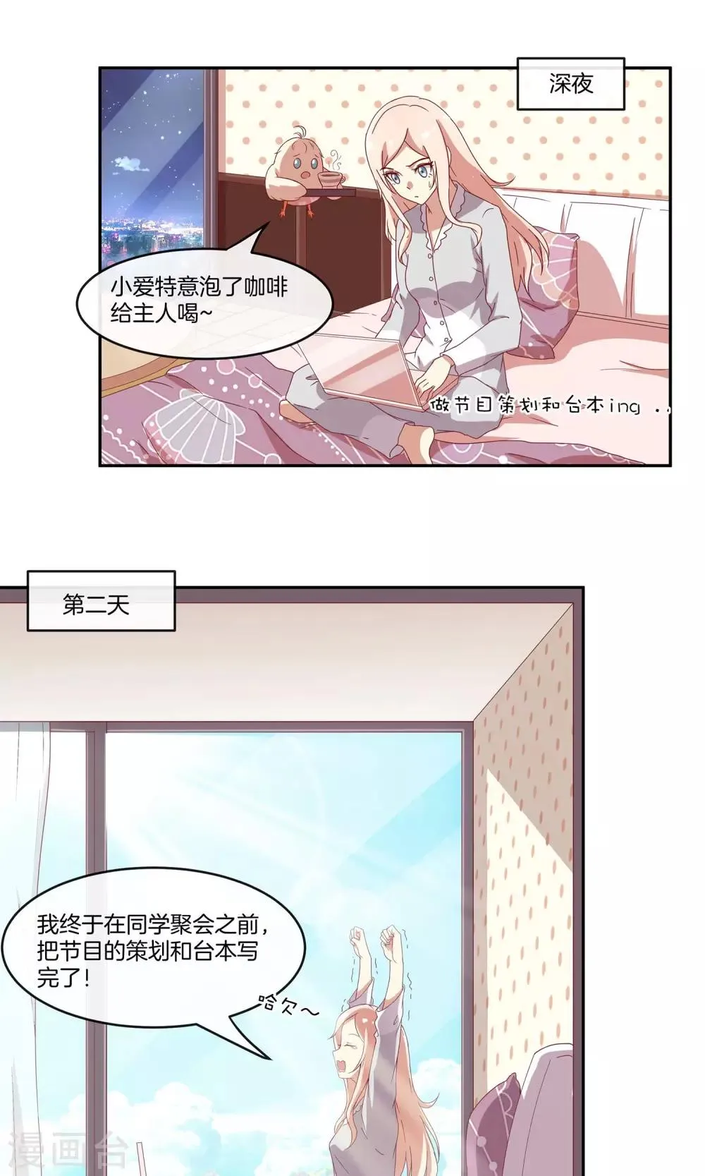 第30话 新节目《我不是男神》 第20页